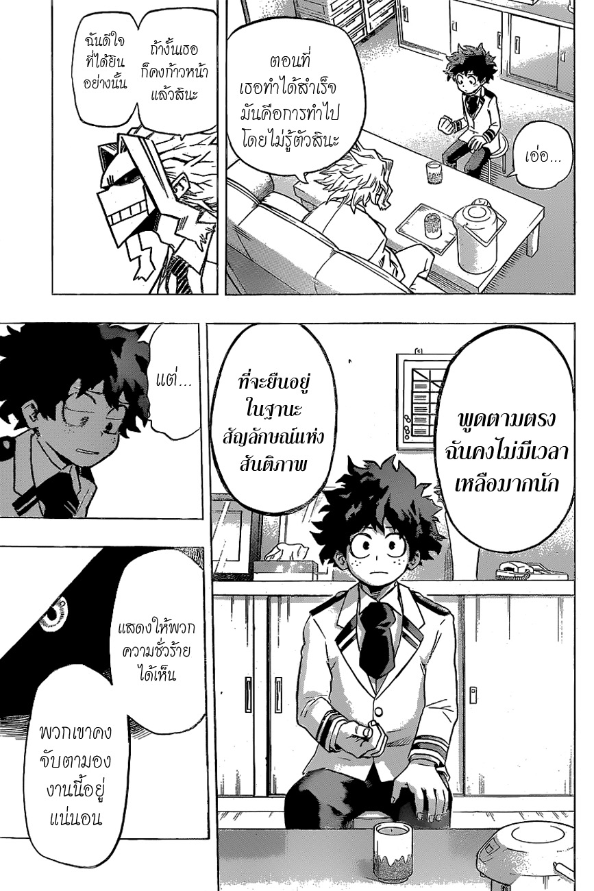 Boku no Hero Academia page 17