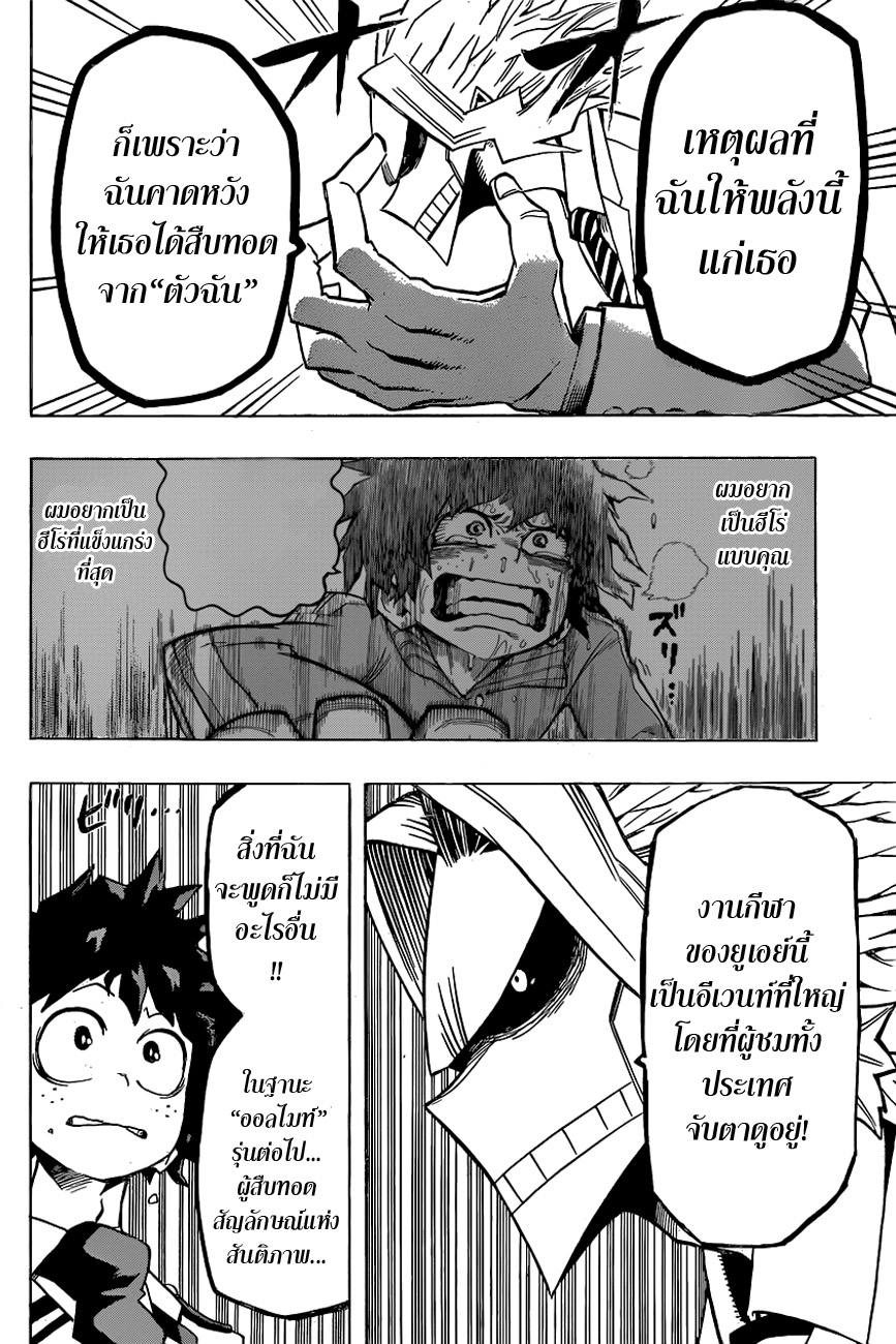 Boku no Hero Academia page 18