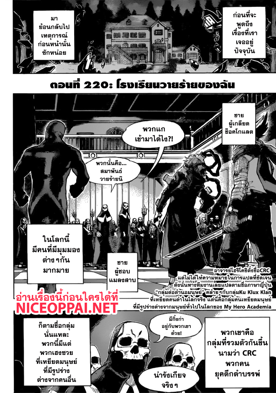 Boku no Hero Academia page 3