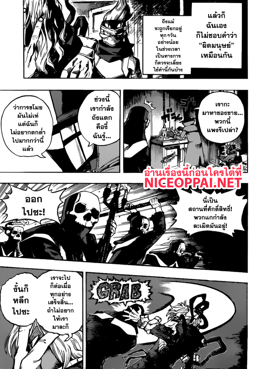 Boku no Hero Academia page 4