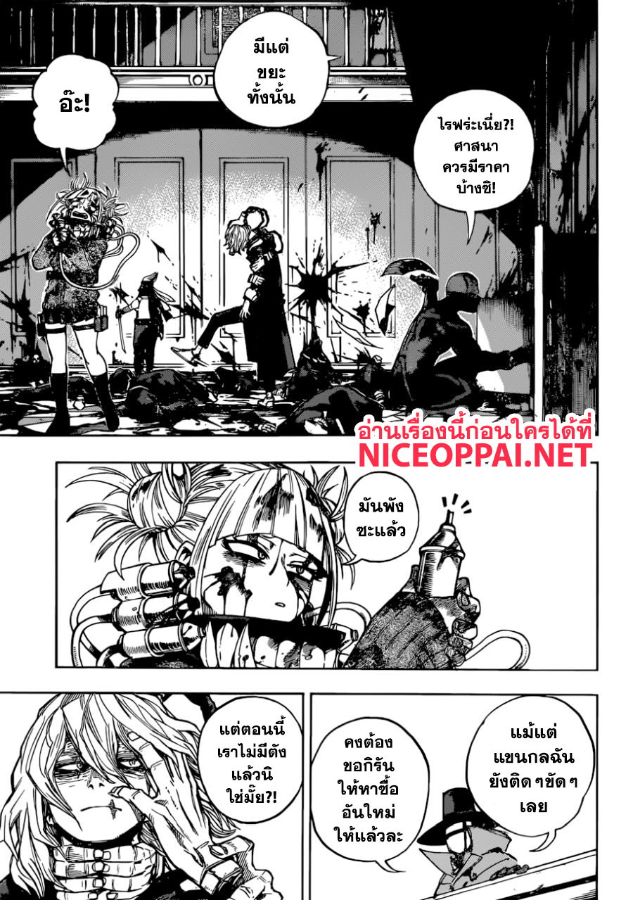 Boku no Hero Academia page 6