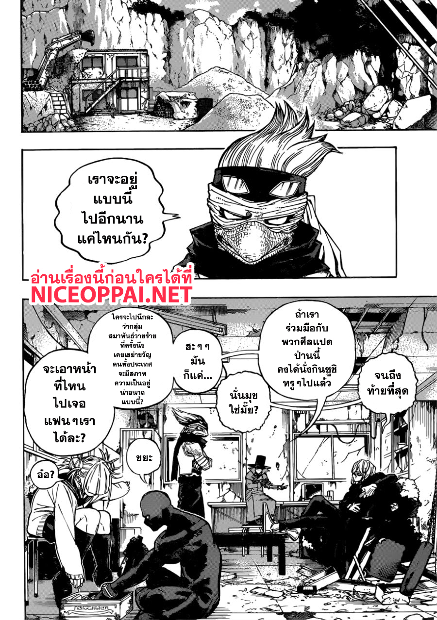 Boku no Hero Academia page 7