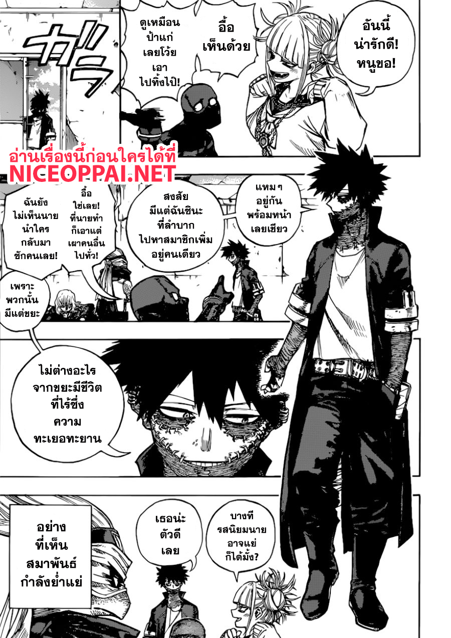 Boku no Hero Academia page 8