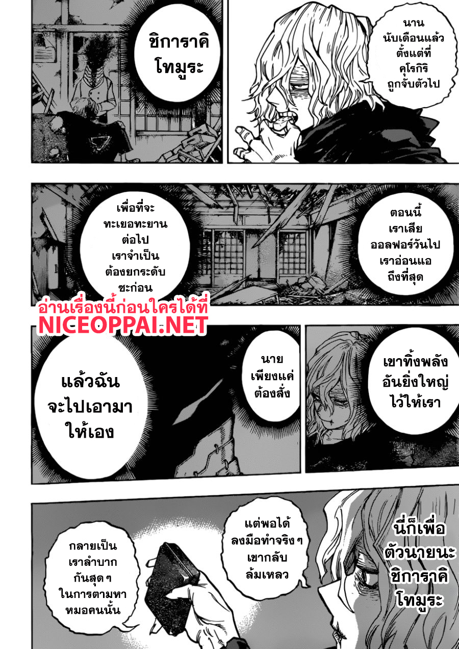 Boku no Hero Academia page 9
