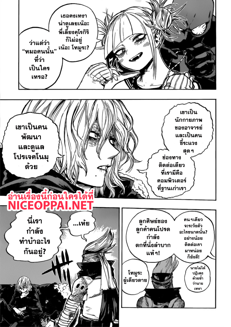 Boku no Hero Academia page 10