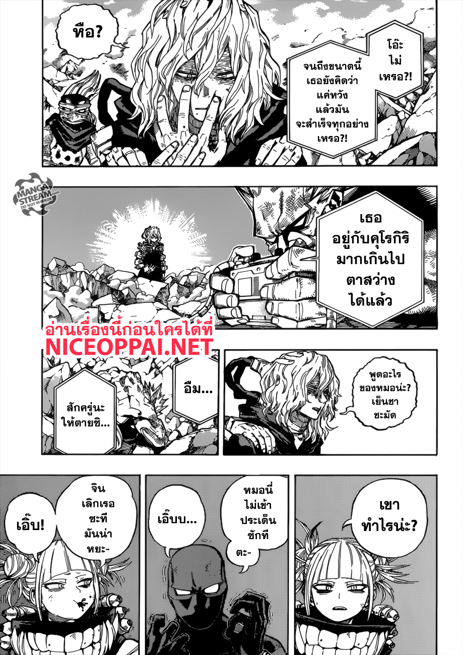 Boku no Hero Academia page 7