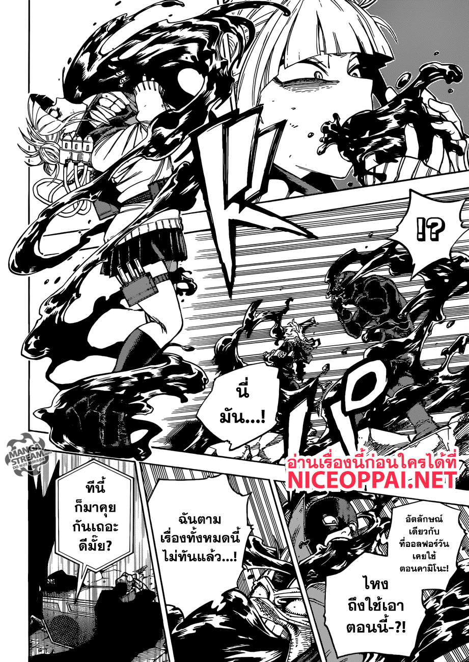 Boku no Hero Academia page 8