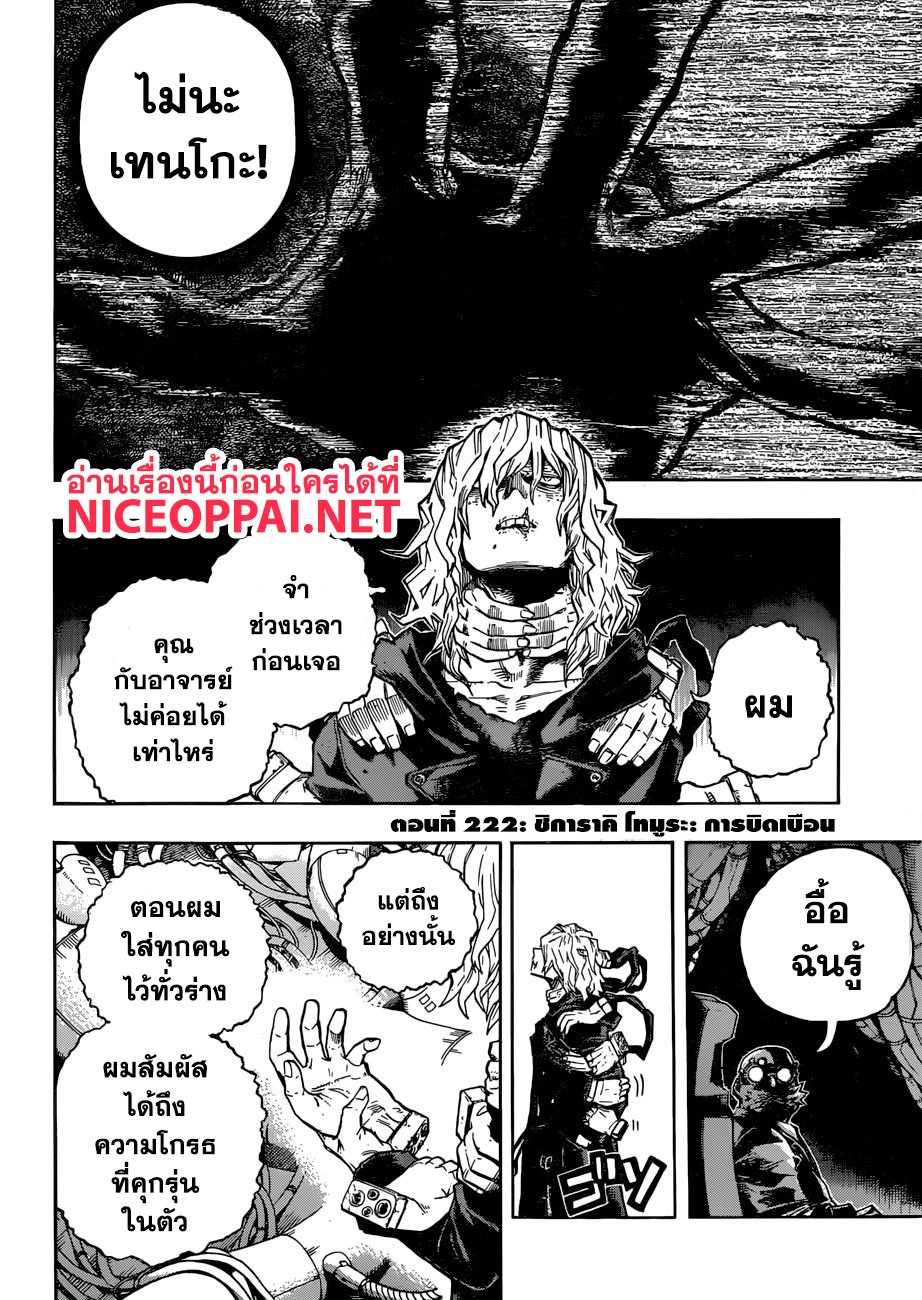 Boku no Hero Academia page 3
