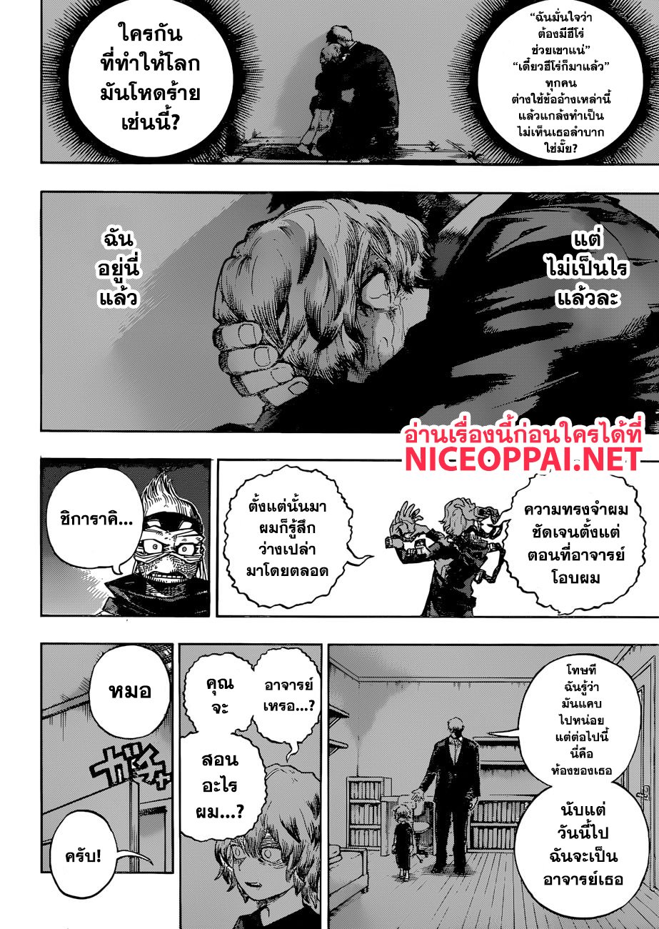 Boku no Hero Academia page 5
