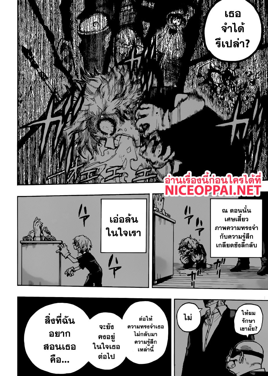 Boku no Hero Academia page 7