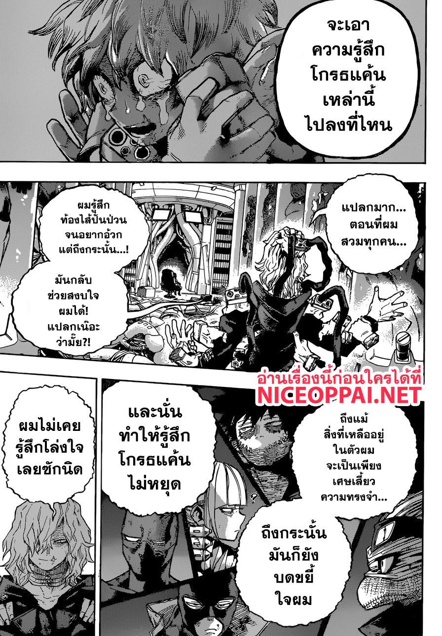 Boku no Hero Academia page 8