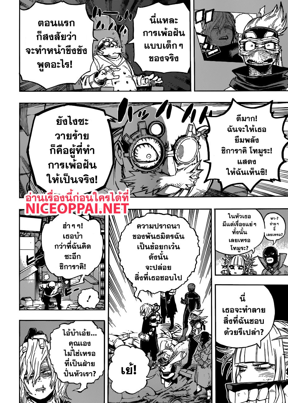 Boku no Hero Academia page 10