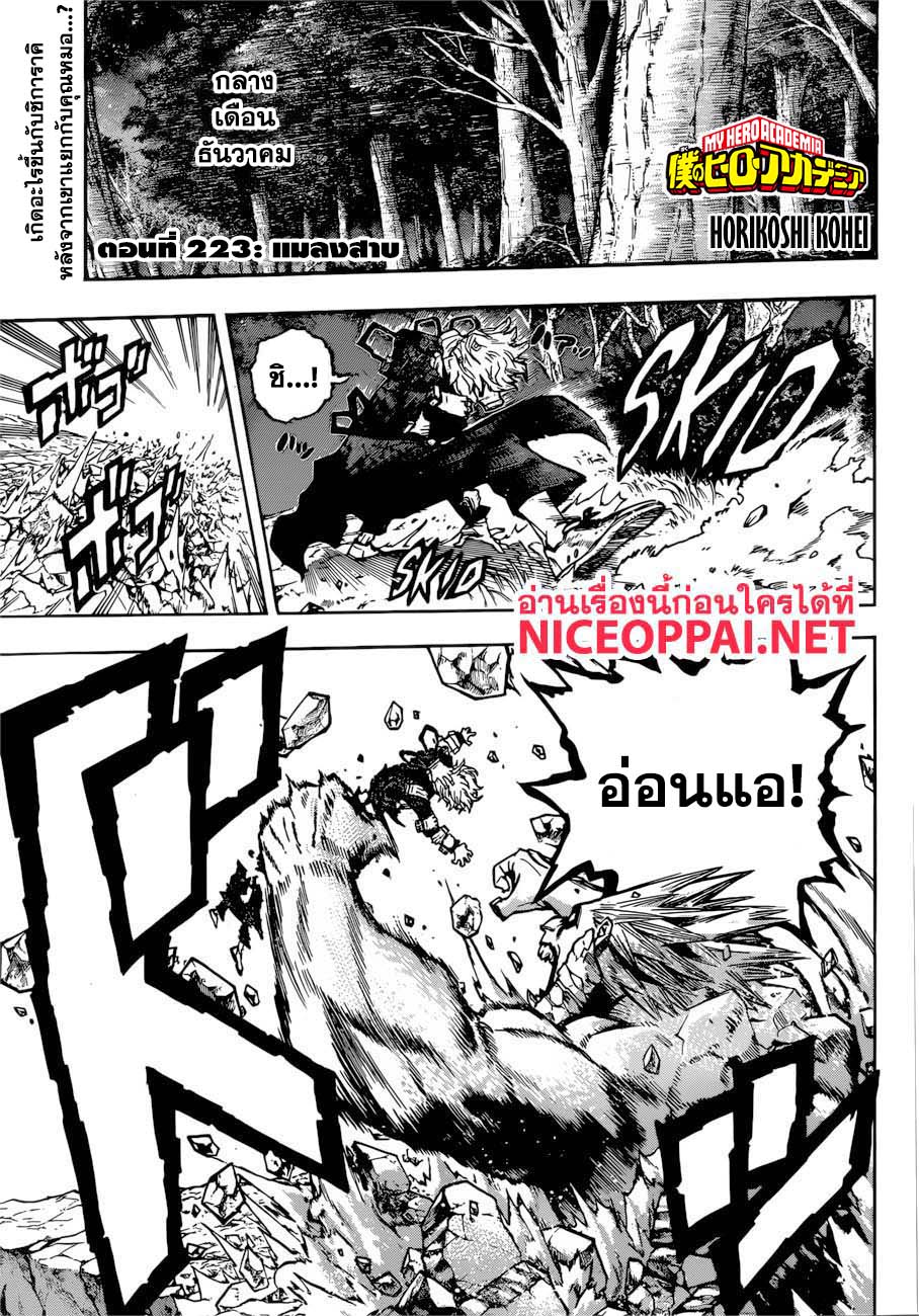 Boku no Hero Academia page 2