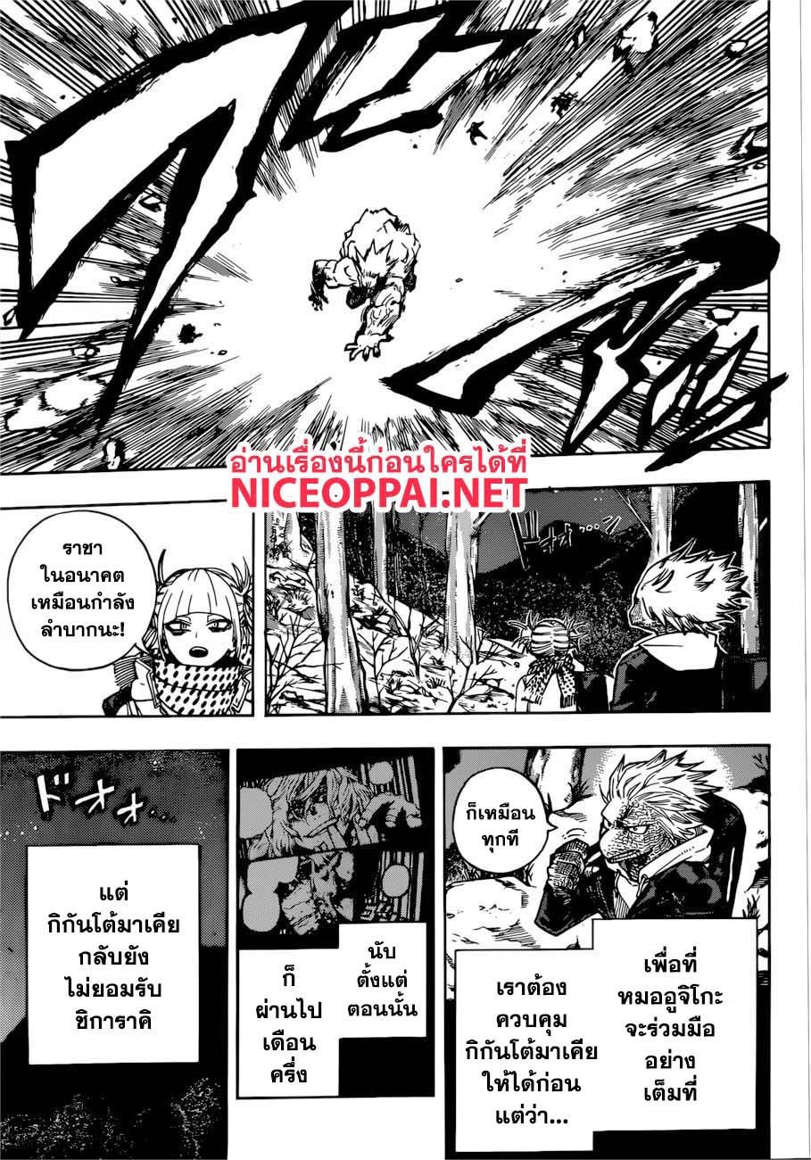 Boku no Hero Academia page 4