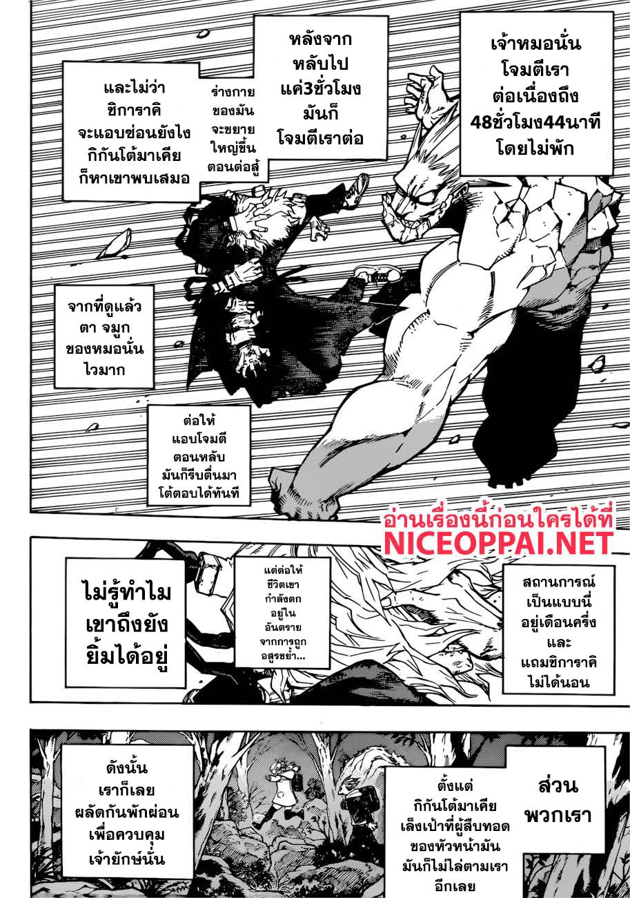 Boku no Hero Academia page 5