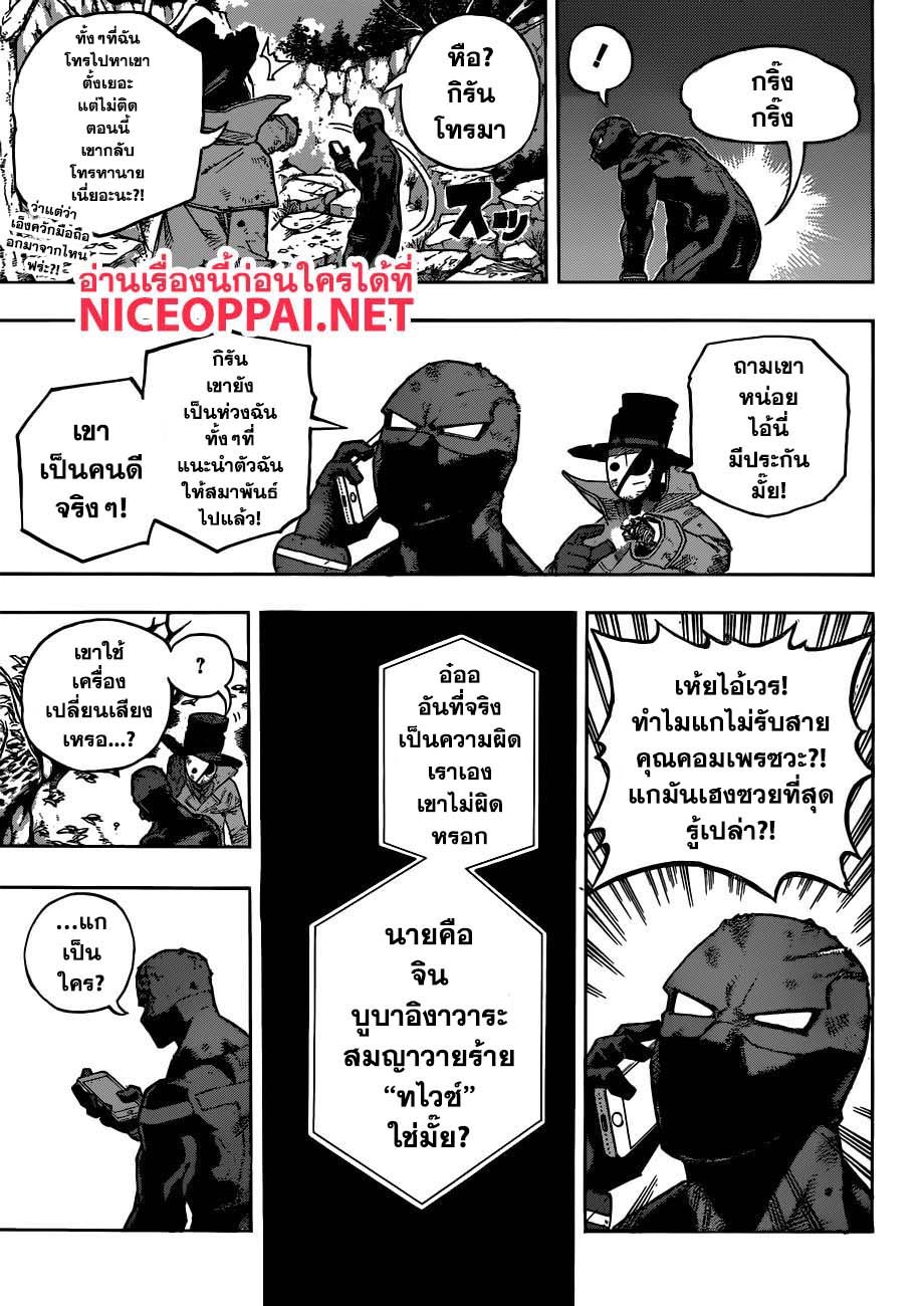 Boku no Hero Academia page 8