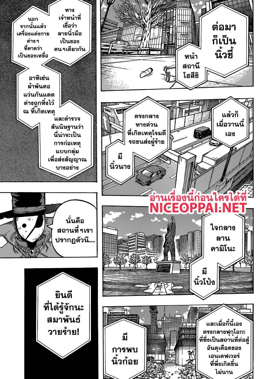 Boku no Hero Academia page 10