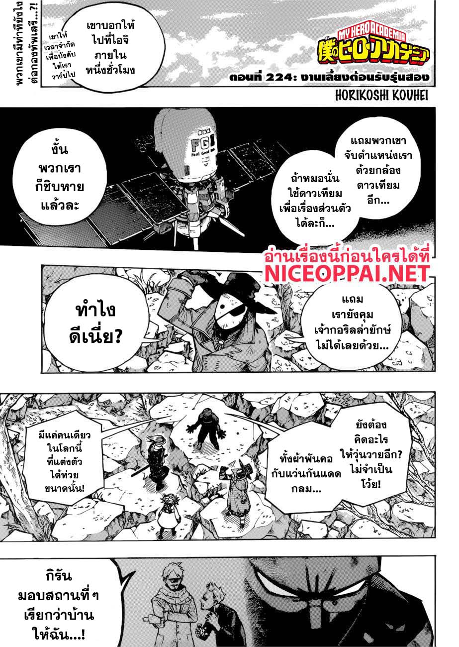 Boku no Hero Academia page 2