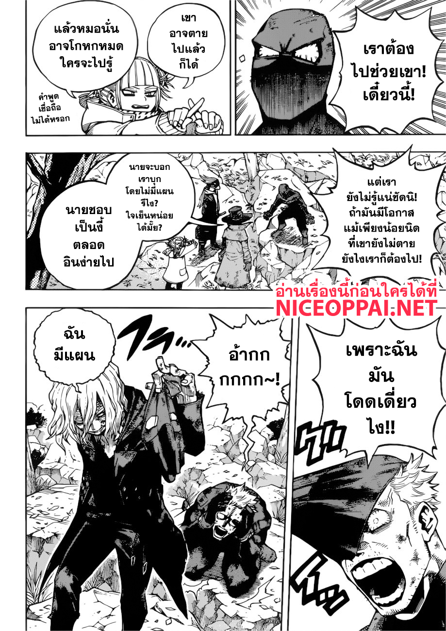 Boku no Hero Academia page 3