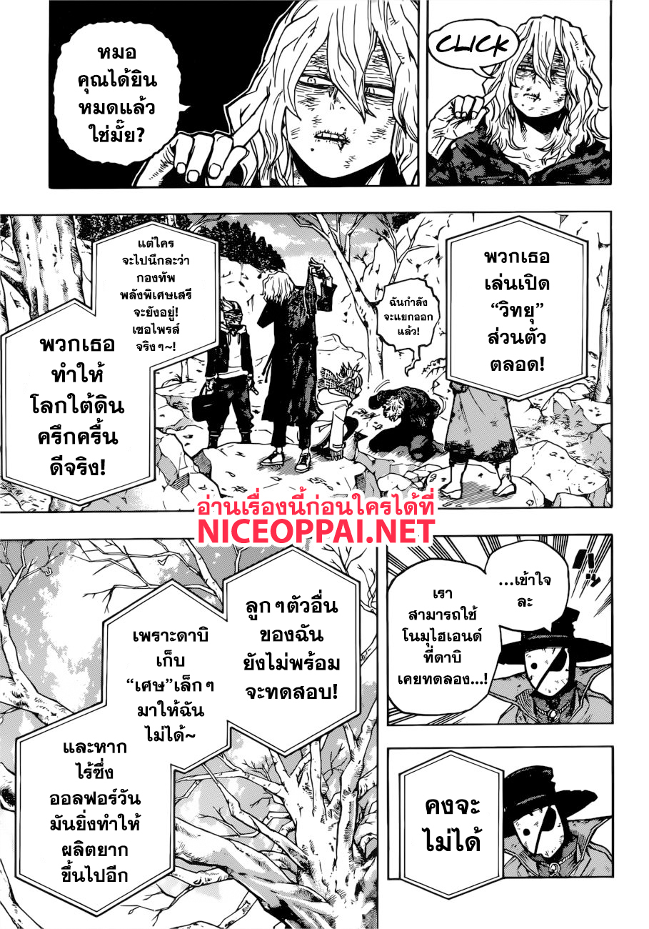 Boku no Hero Academia page 4