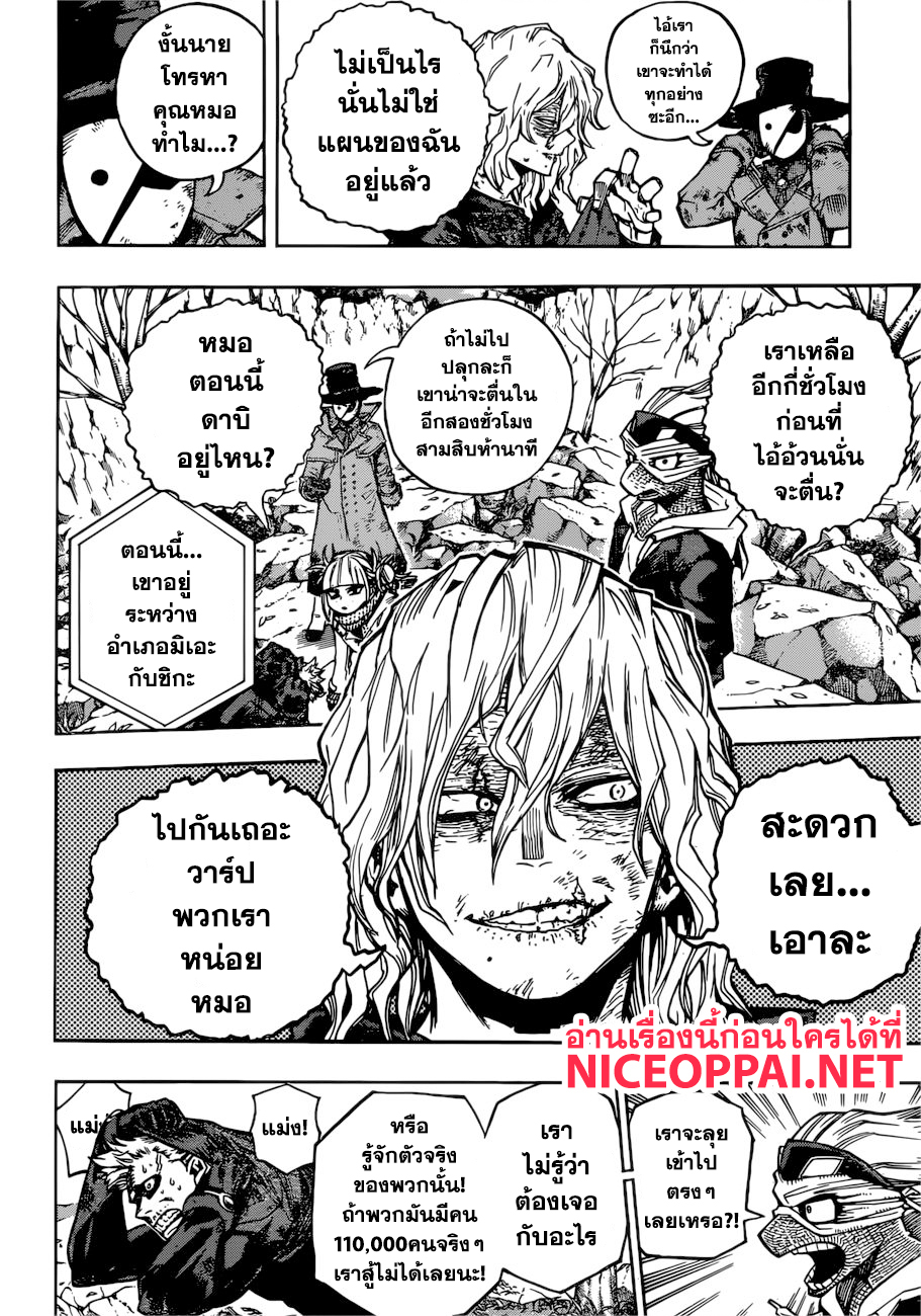 Boku no Hero Academia page 5
