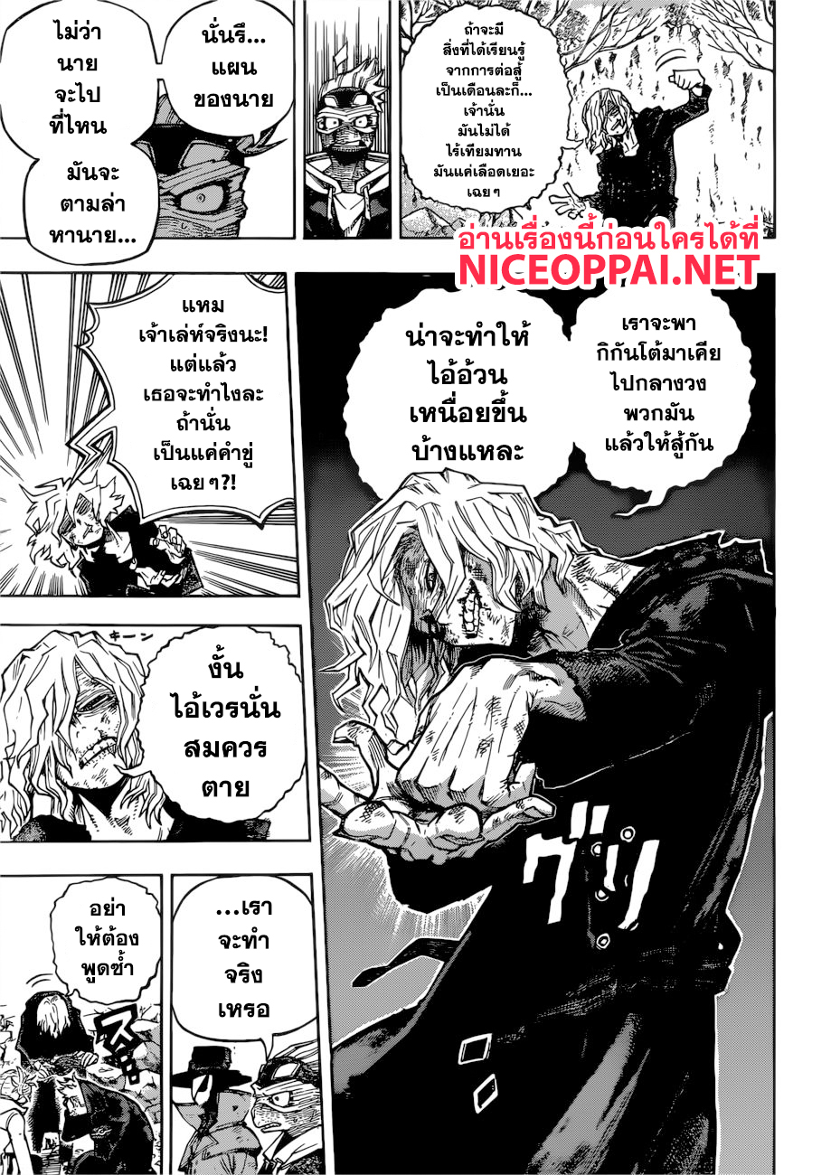 Boku no Hero Academia page 6