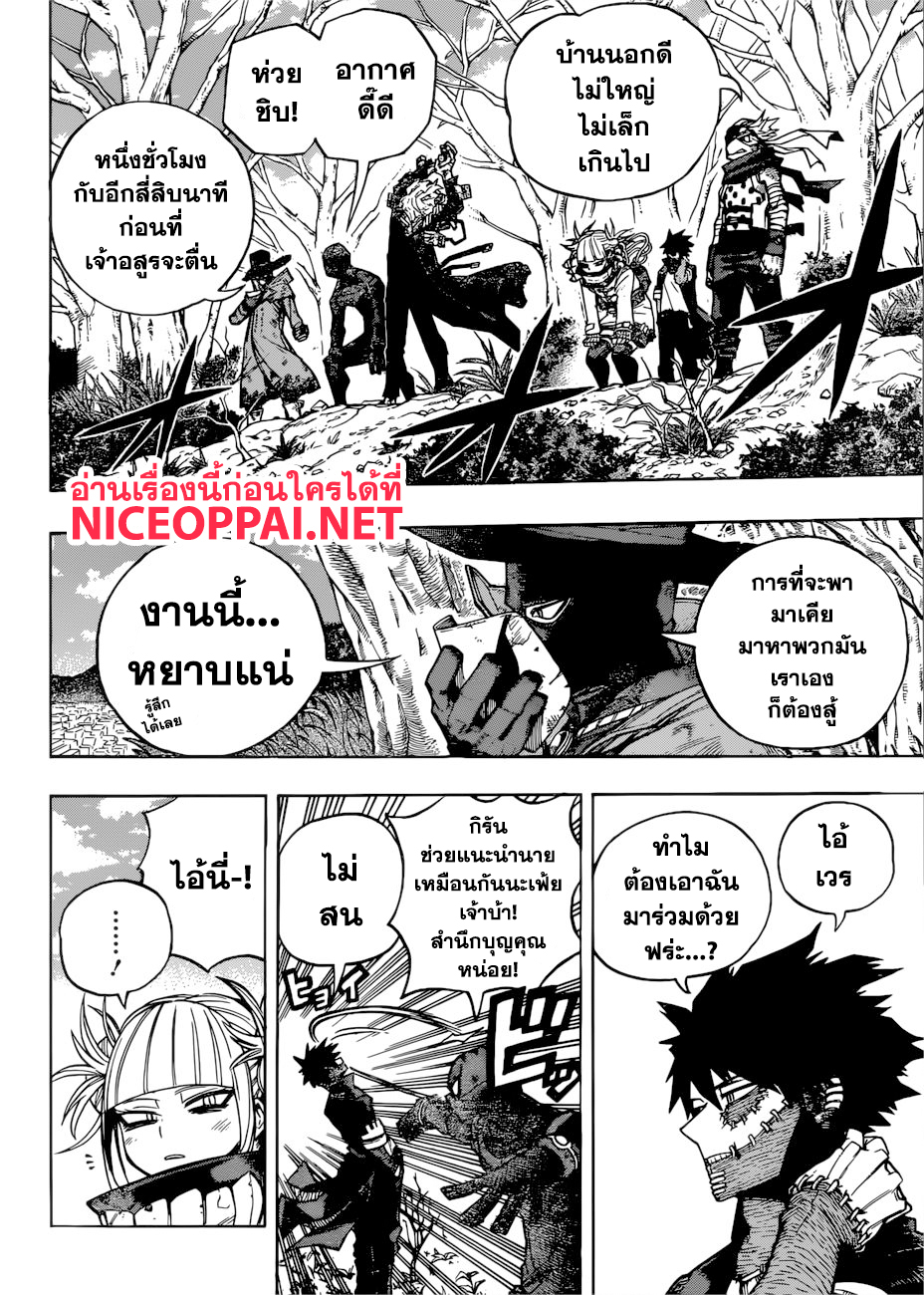 Boku no Hero Academia page 8