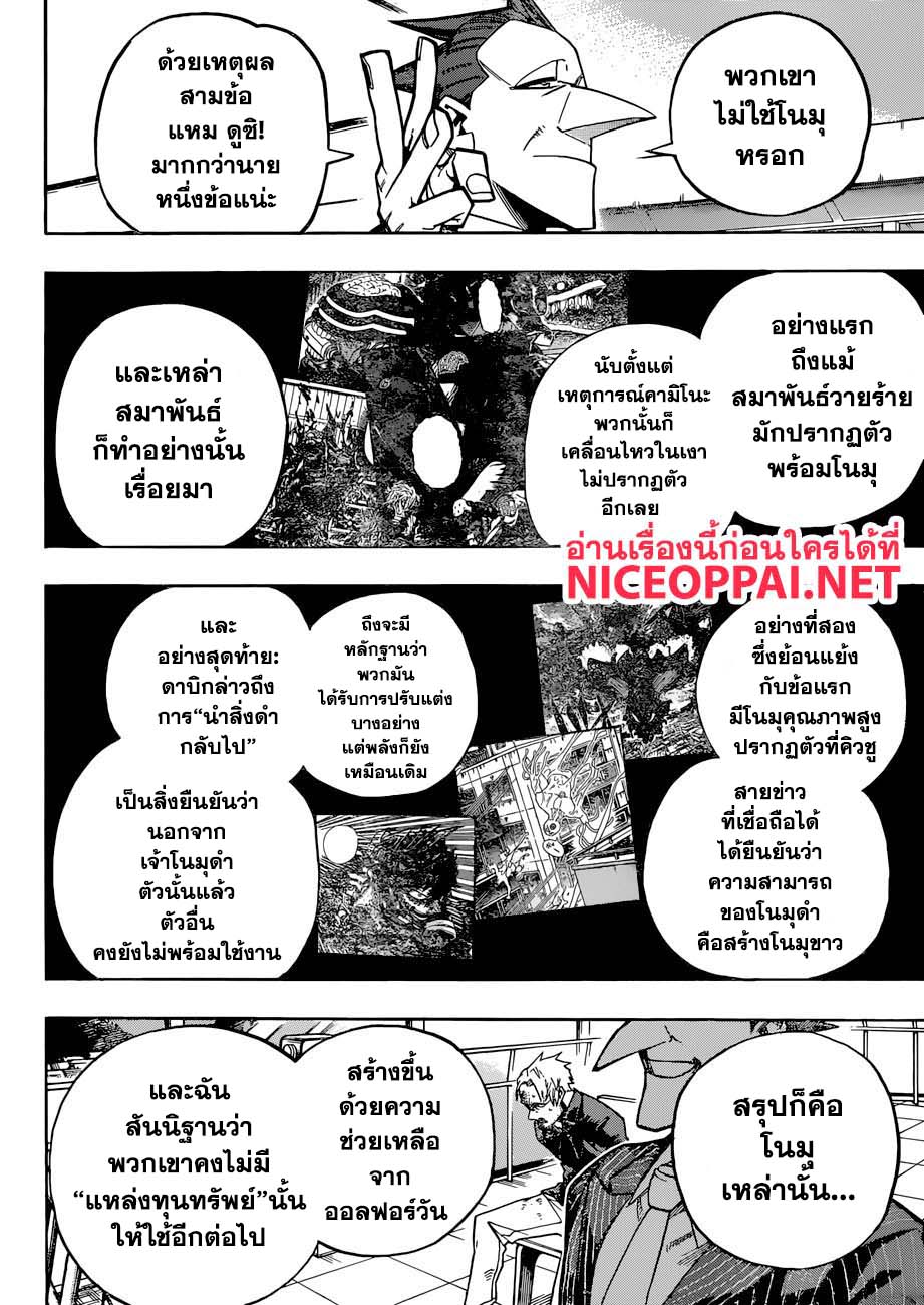 Boku no Hero Academia page 3