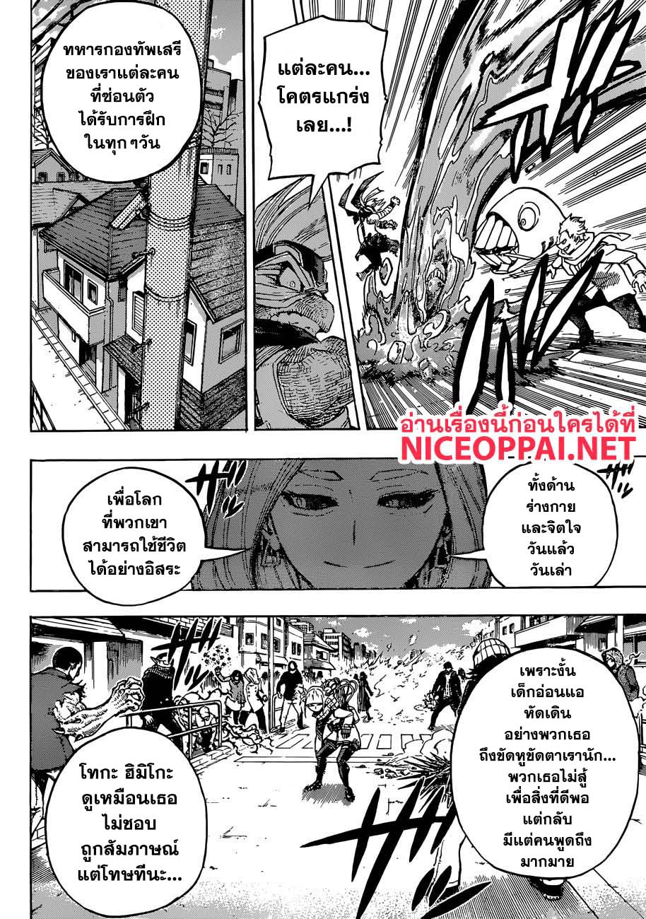Boku no Hero Academia page 5