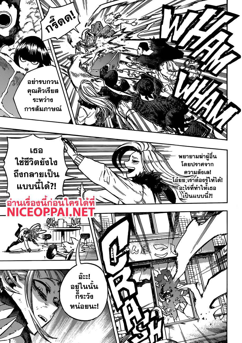 Boku no Hero Academia page 8