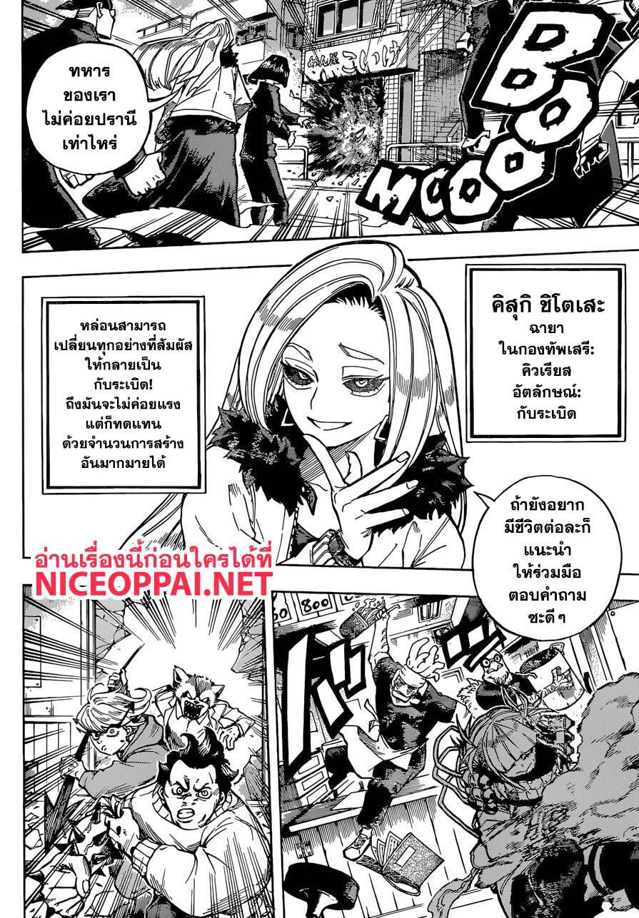 Boku no Hero Academia page 9