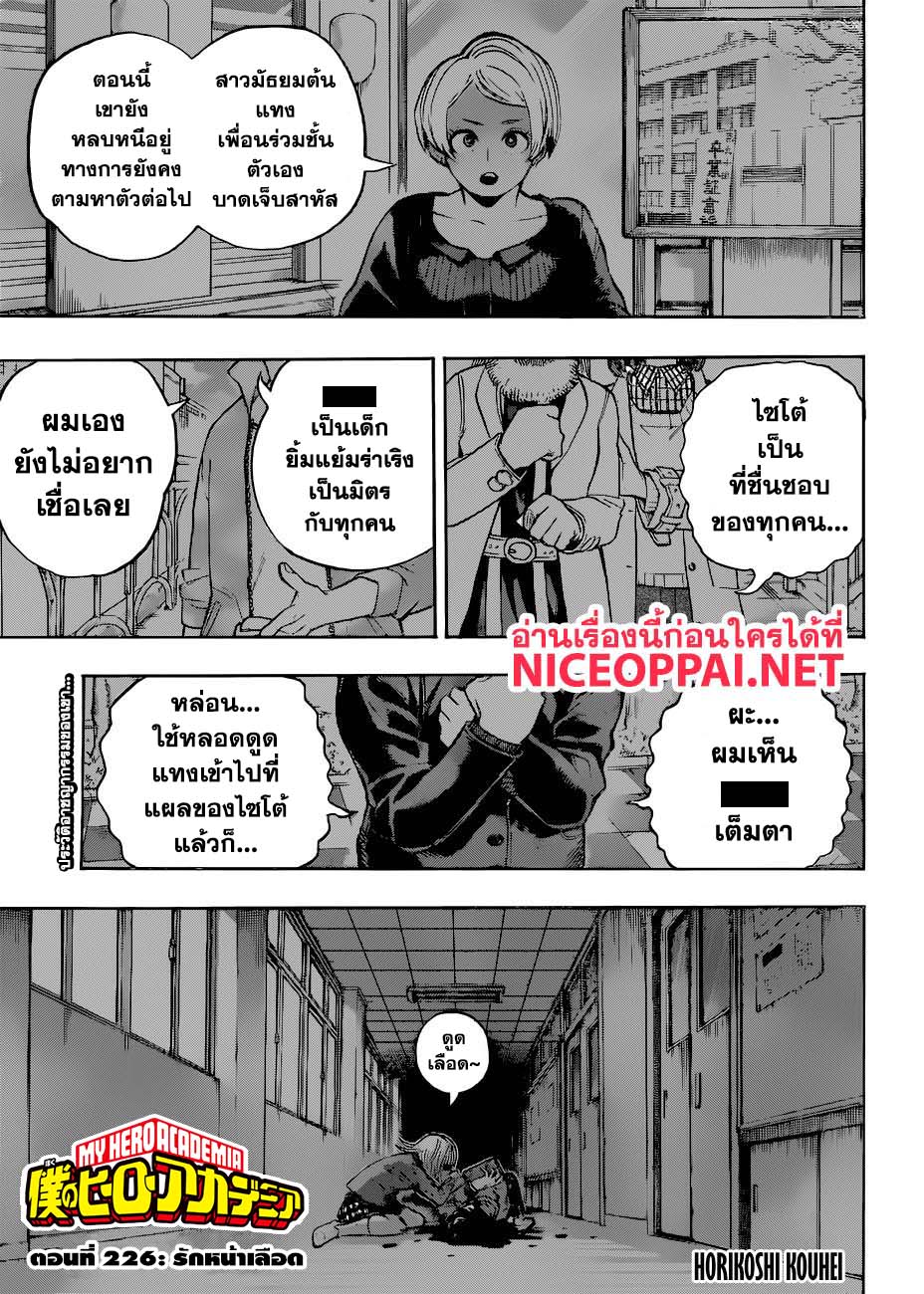 Boku no Hero Academia page 2