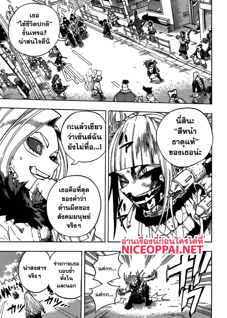 Boku no Hero Academia page 4