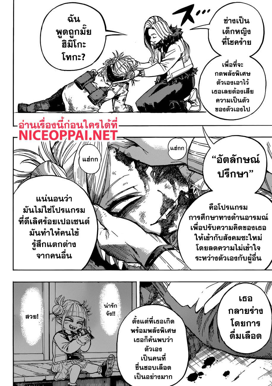 Boku no Hero Academia page 5