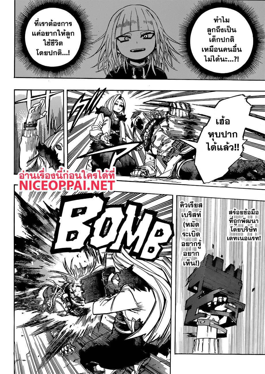 Boku no Hero Academia page 7