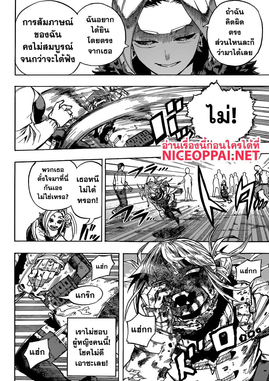 Boku no Hero Academia page 9