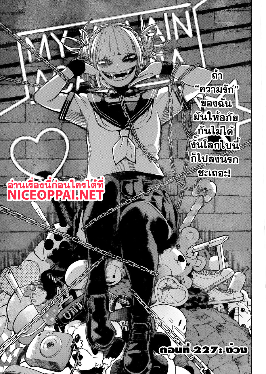 Boku no Hero Academia page 2