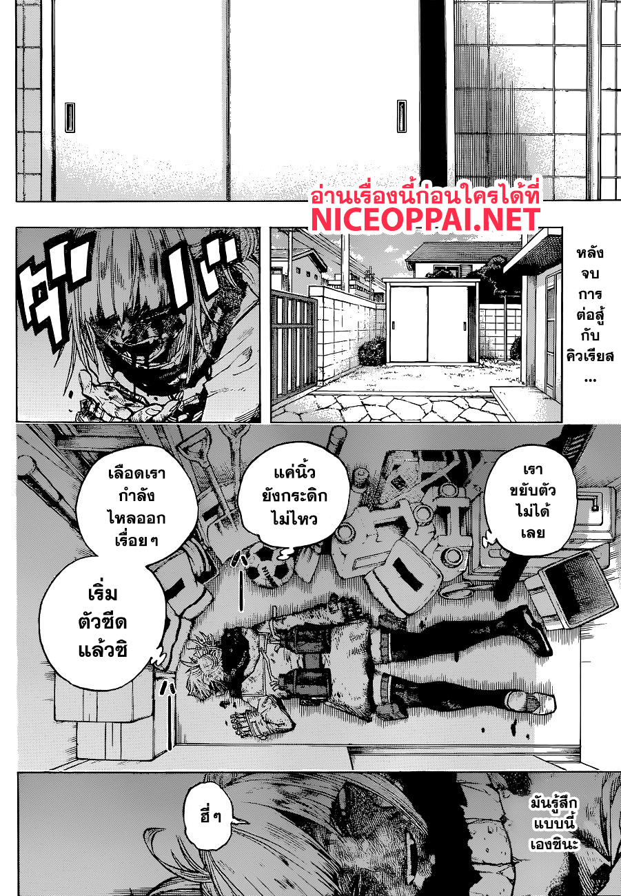 Boku no Hero Academia page 3