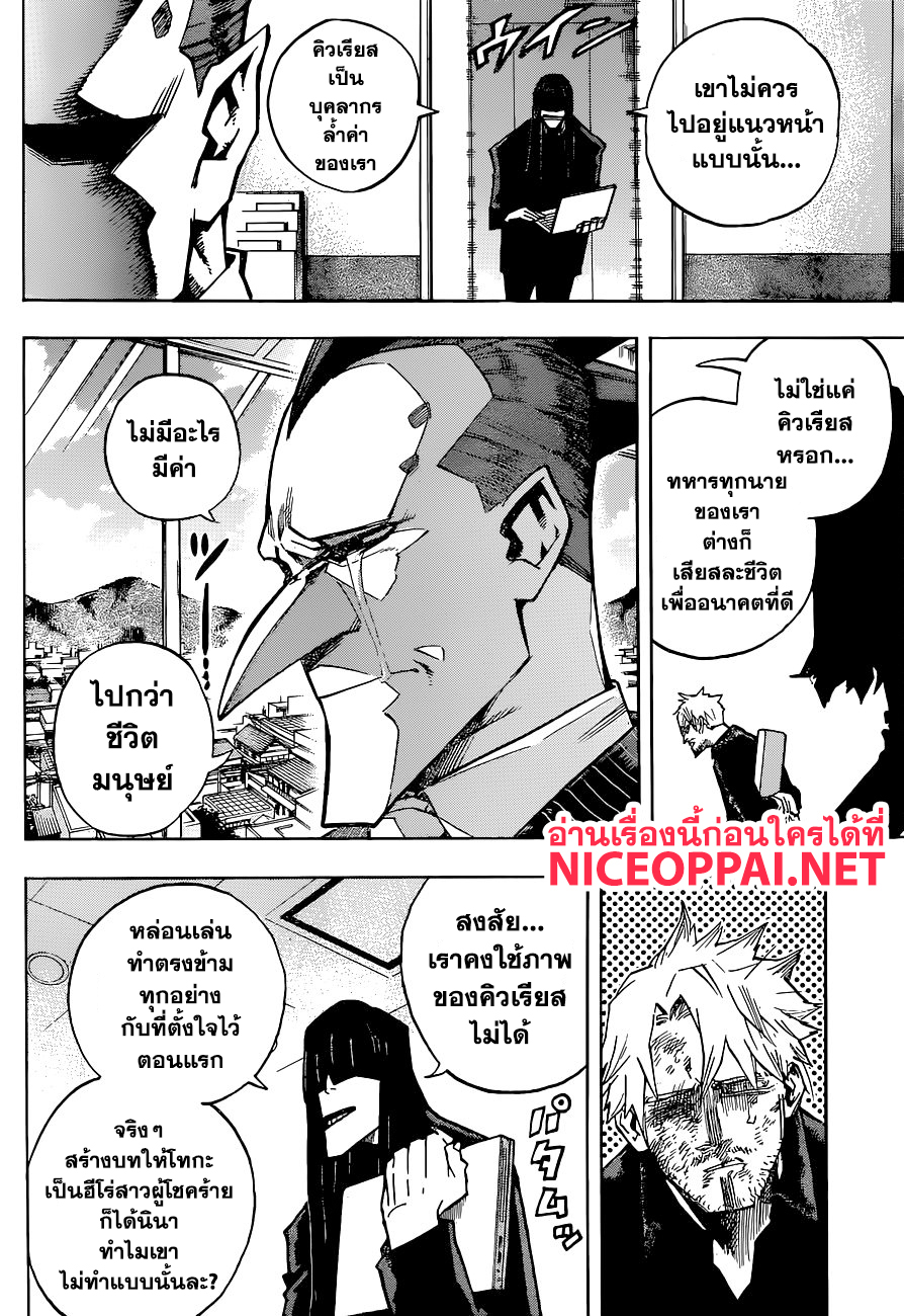 Boku no Hero Academia page 5