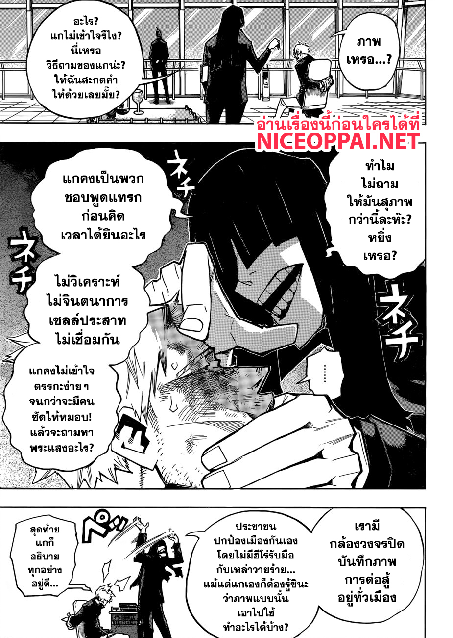 Boku no Hero Academia page 6