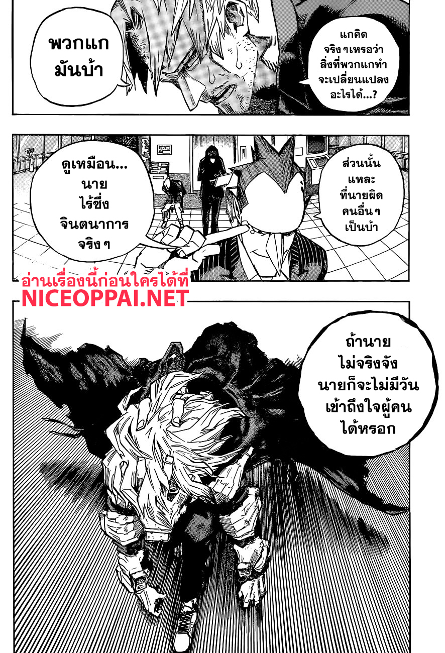 Boku no Hero Academia page 7
