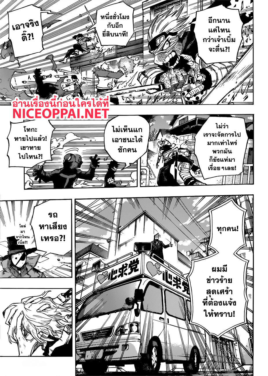 Boku no Hero Academia page 8