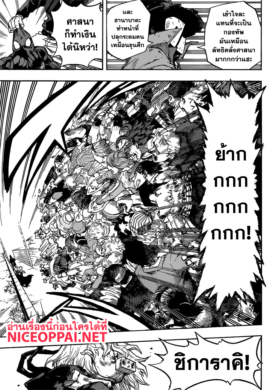 Boku no Hero Academia page 10