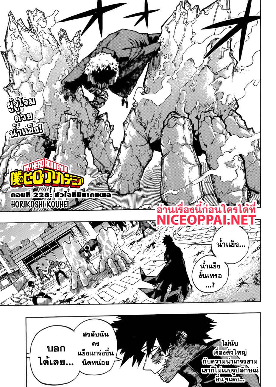 Boku no Hero Academia page 2