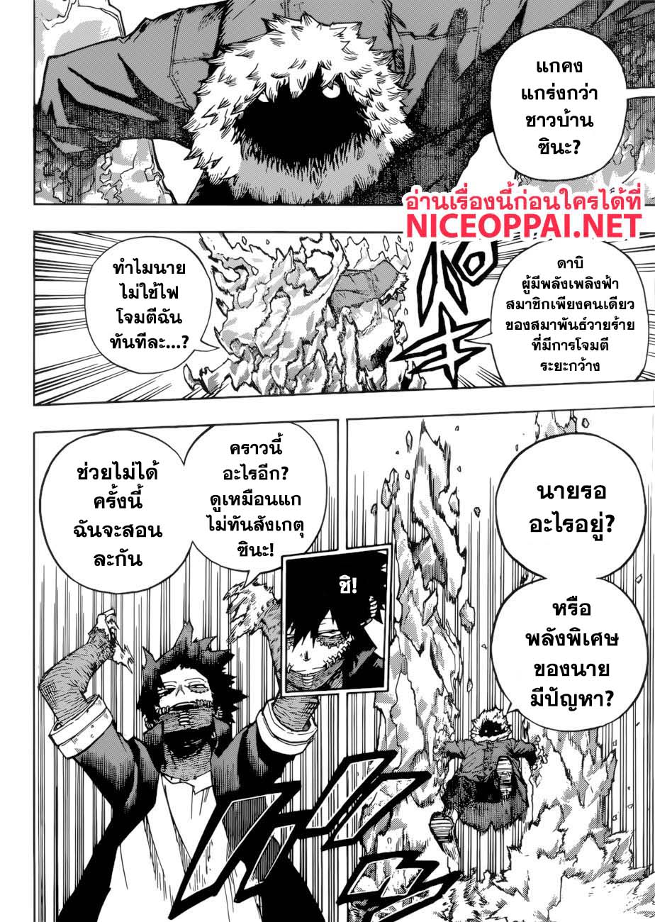 Boku no Hero Academia page 3