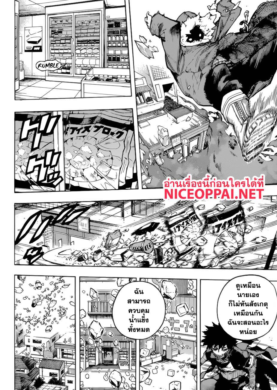Boku no Hero Academia page 5