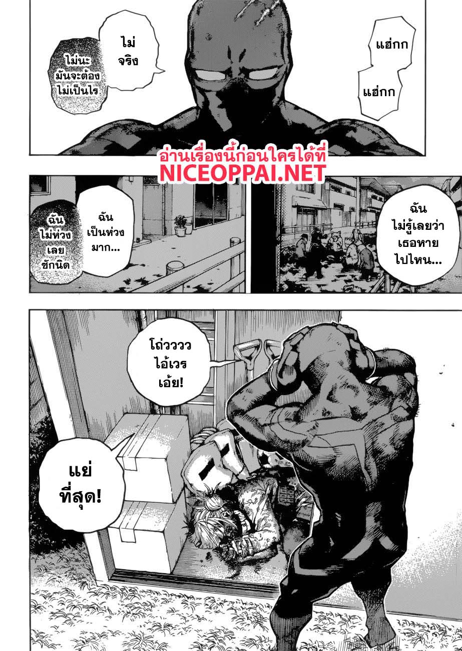 Boku no Hero Academia page 8