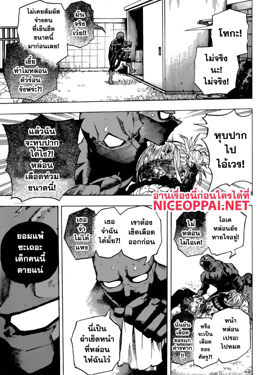 Boku no Hero Academia page 9