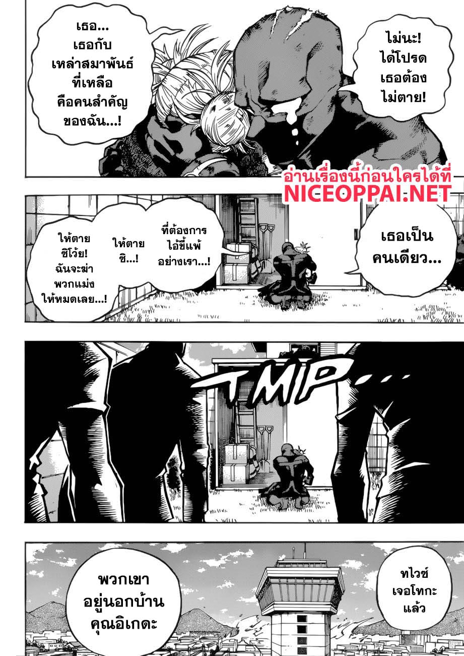 Boku no Hero Academia page 10