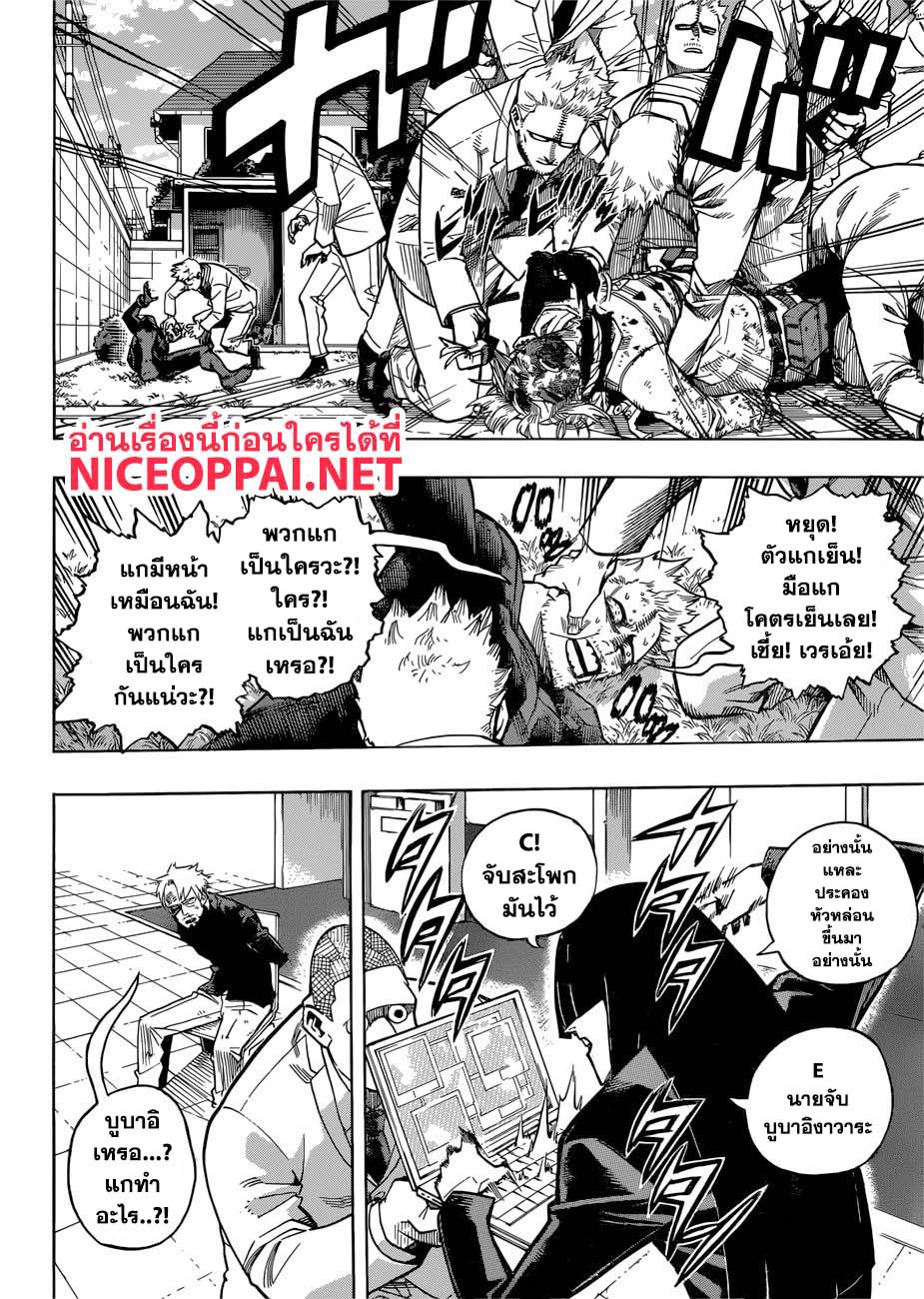 Boku no Hero Academia page 3